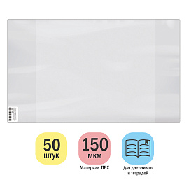 Обложка 208*346 для тетрадей и дневников, ПВХ 150мкм, ArtSpace, ШК