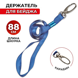 Держатель для бейджа ProMega office на карабине голубой