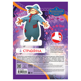 Раскраска А4, 16 стр., ТРИ СОВЫ "Волшебник Изумрудного города