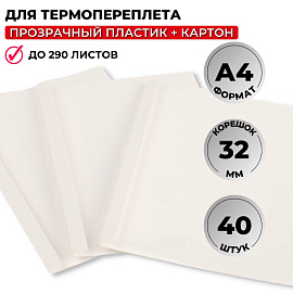 Обложки для термопереплета ProMega office А4 (корешок 32 мм, белые, 40 штук в упаковке)