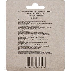 Набор свечей для торта Патибум С днем рождения 6 см (24 штуки в упаковке) фото Набор свечей для торта Патибум С днем рождения 6 см (24 штуки в упаковке)