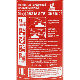 Огнетушитель порошковый Пожтехника ОП-4(з) Миг (AВСЕ, 3А 89В СЕ, ЗПУ-латунь, 111-22)