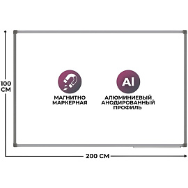 Доска магнитно-маркерная Комус Premium 100x200 см односекционная с эмалевым покрытием (полочка для маркеров)