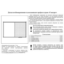 Доска комбинированная магнитно-маркерная/пробковая 60х90 см Attache Combo алюминиевая рама