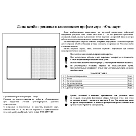 Доска комбинированная магнитно-маркерная/пробковая 90х120 см Attache Combo алюминиевая рама