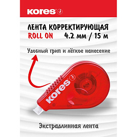 Корректирующая лента Kores 4.2 мм x 15 м фото Корректирующая лента Kores 4.2 мм x 15 м