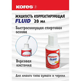 Корректирующая жидкость (штрих) Kores Fluid быстросохнущая 20 мл (морозостойкая)