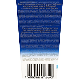Конфеты Вдохновение с шоколадно-ореховым кремом и цельным фундуком 150 г