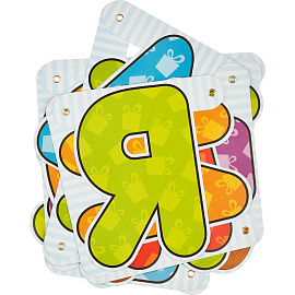 Гирлянда бумажная С Днем Рождения 225x15 см фото Гирлянда бумажная С Днем Рождения 225x15 см