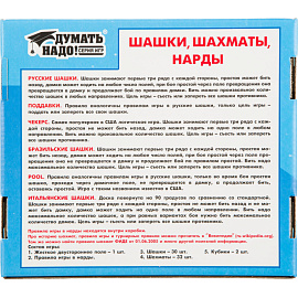 Игра Десятое королевство Шашки/Шахматы/Нарды