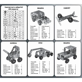 Конструктор металлический №3 для уроков труда