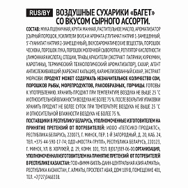 Сухарики Хрусteam багет со вкусом сырного ассорти 60 г фото Сухарики Хрусteam багет со вкусом сырного ассорти 60 г