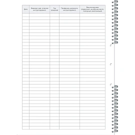 Журнал регистрации инструктажа по технике безопасности (50 листов, спираль, обложка картон)
