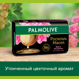 Мыло туалетное Palmolive Роскошь масел 90 г
