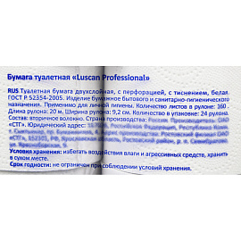 Бумага туалетная Luscan Professional 2-слойная белая (24 рулона в упаковке)