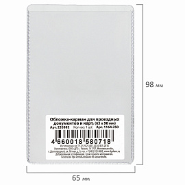 Обложка-карман для проездных документов, карт, пропусков, 98х65 мм, ПВХ, прозрачная, ДПС, 1164.250