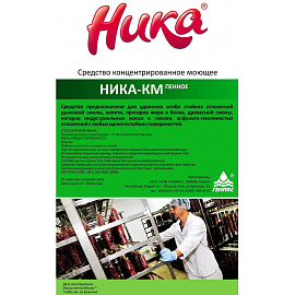 Моющее средство для удаления масложировых загрязнений и нагара Ника-КМ Пенное 1 кг (концентрат) фото Моющее средство для удаления масложировых загрязнений и нагара Ника-КМ Пенное 1 кг (концентрат)