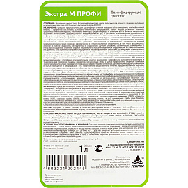 Дезинфицирующее средство Ника Экстра М Профи 1 л (концентрат) фото Дезинфицирующее средство Ника Экстра М Профи 1 л (концентрат)