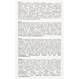 Чай черный Teatone Thyme 15 стиков (чабрец)