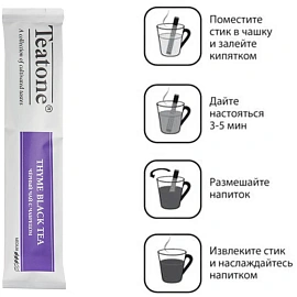 Чай черный Teatone Thyme 15 стиков (чабрец)