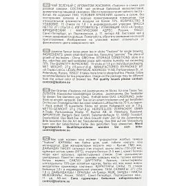 Чай зеленый Teatone Jasmine 15 стиков