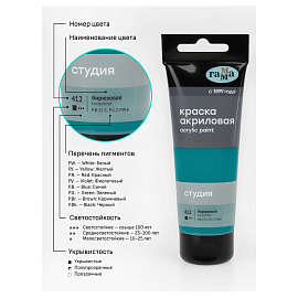 Краска акриловая Гамма Студия бирюзовая 75 мл в тубе