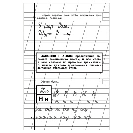 Прописи "Пропись 2", Жукова Н., 877789 фото Прописи "Пропись 2", Жукова Н., 877789