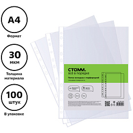 Папка-вкладыш с перфорацией (файл) СТАММ А4, 30мкм, глянцевая (аналог S1000/109325) фото Папка-вкладыш с перфорацией (файл) СТАММ А4, 30мкм, глянцевая (аналог S1000/109325)