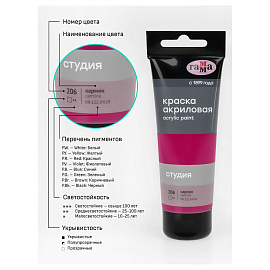 Краска акриловая Гамма Студия кармин 75 мл в тубе