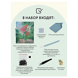 Алмазная мозаика ТРИ СОВЫ "Букет флоксов", 40*50см, холст на деревянном подрамнике, картонная коробка с пластиковой ручкой