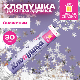 Хлопушка пневматическая 30 см "Снежинки", фольга, серебро, ЗОЛОТАЯ СКАЗКА, 592460 фото Хлопушка пневматическая 30 см "Снежинки", фольга, серебро, ЗОЛОТАЯ СКАЗКА, 592460