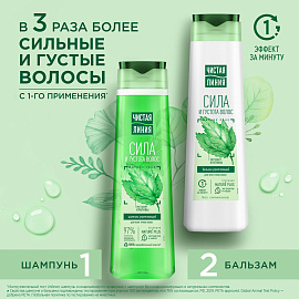 Шампунь Чистая линия Крапива укрепляющий 400 мл