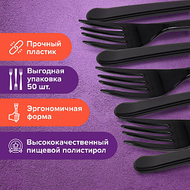 Вилка одноразовая пластиковая 180 мм, черная, КОМПЛЕКТ 50 шт., ЭТАЛОН, WELDAY (ВЭЛДЭЙ), 607838