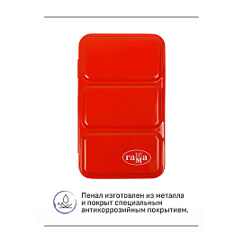 Пенал для акварели металлический Гамма, 12 кювет, красный