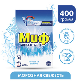 Порошок стиральный автомат Миф Морозная свежесть 0.4 кг для белого и цветного белья