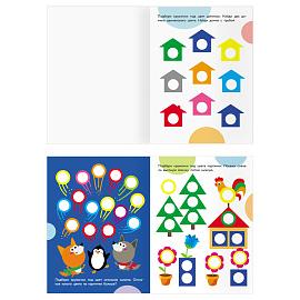 Книжка с наклейками А4 "Наклейки-кружочки. Выпуск 1", 8 стр.