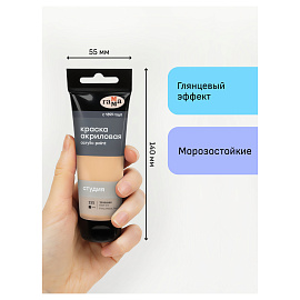 Краска акриловая Гамма Студия бежевая 75 мл в тубе