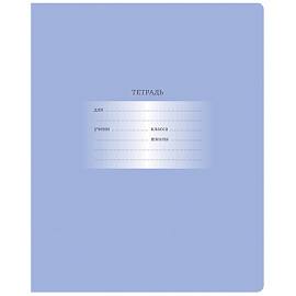 Тетрадь 18л., клетка BG "Первоклассная", светло-сиреневая