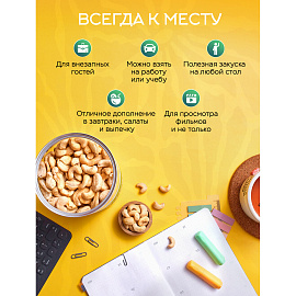 Кешью сырой NARMAK, 1 кг