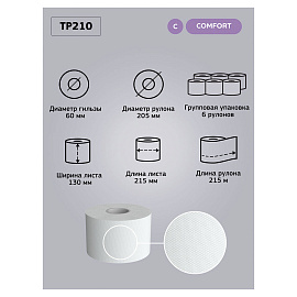 Бумага туалетная 215 м, VEIRO (Система T8), КОМПЛЕКТ 6 шт., с центральной вытяжкой, Comfort, 2-слойная, TP210