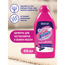 Средство для чистки ковров 450 мл, VANISH (Ваниш) "3 в 1