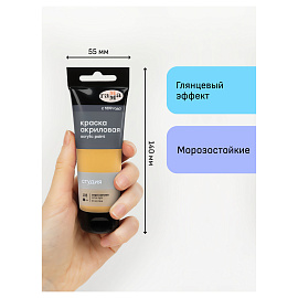 Краска акриловая Гамма Студия охра светлая 75 мл в тубе