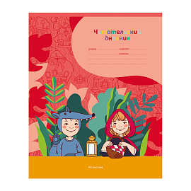 Читательский дневник BG А5 40л. на скрепке "Герои книг