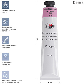Краска масляная художественная Гамма "Студия", 46мл, туба, неаполитанский кармин фото Краска масляная художественная Гамма "Студия", 46мл, туба, неаполитанский кармин
