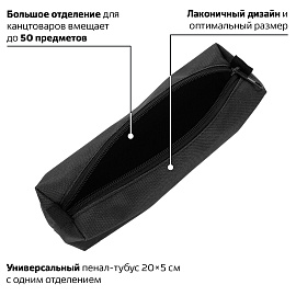 Пенал-тубус ПИФАГОР на молнии, текстиль, черный, 20х5 см, 104390