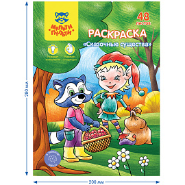 Раскраска в папке А5, 48 л. Мульти-Пульти "Сказочные животные