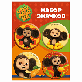 Набор закатных значков АССОРТИ