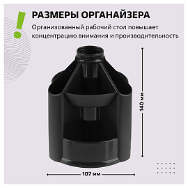 Подставка-органайзер "Mini Desk", вращающаяся, 107х107х140 мм, 10 отделений, черная, ОР70