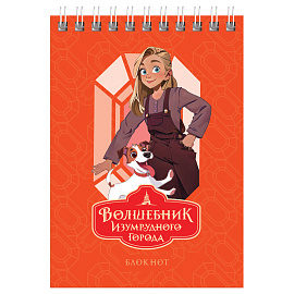 Блокнот А6 40л. на гребне BG "Волшебник Изумрудного Города