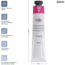 Краска масляная художественная Гамма "Студия", 46мл, туба, кармин фото Краска масляная художественная Гамма "Студия", 46мл, туба, кармин